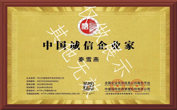 **誠(chéng)信企業(yè)家